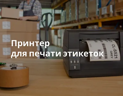 Принтер для печати этикеток — что это такое